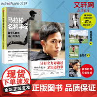 马拉松名将手记(1+2) 大迫杰 著 外国名人传记名人名言 文学 中信出版社