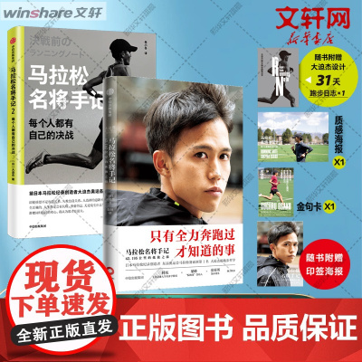 马拉松名将手记(1+2) 大迫杰 著 外国名人传记名人名言 文学 中信出版社
