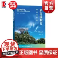 新加坡教育:神话与现实 罗德尼金上海教育出版社一位西方记者眼中的新加坡教育新加坡与芬兰
