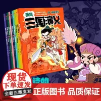 《萌趣三国演义》(套装9册)