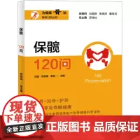 保髋120问 沈超,何崇儒,李扬 等 编 预防医学、卫生学生活 正版图书籍 上海大学出版社