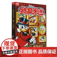 [正版]终极米迷口袋书:超厚版.022,黄金时代 人民邮电出版社 9787115618375