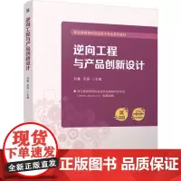 逆向工程与产品创新设计