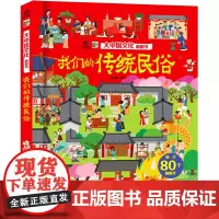 我们的传统民俗/大中国文化翻翻书