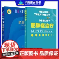 2本套装 肥胖症治疗 +肥胖症 肥胖症的流行病学病因诊断非药物治疗饮食运动心理药物治疗手术治疗防治人民卫生出版社