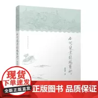 西湖风景园林艺术