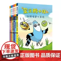[接力出版社]蜜豆鸦小队 布莱恩·史密斯 6-10岁儿童漫画爆笑文学故事书籍