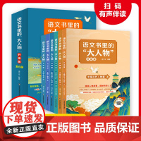 升级版语文书里的大人物全6册 蒲宇平历史名人传记8-15岁中小学生一二三四五年级语文历史课本知识漫画版故事课本延伸阅读赏