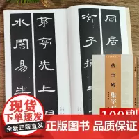 [正版]曹全碑集字对联100副 民间传统文化毛笔书法字帖临摹学习曹全碑隶书毛笔书法字帖临摹教程书法集字创作楹联百品