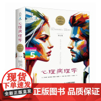 心理病理学 第8版 四色精装版 心理病理学*教材异常心理学变态心理学书籍心理健康DSM5
