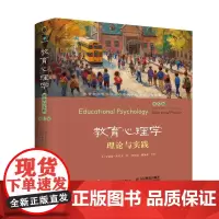 教育心理学:理论与实践 第12版 四色中文版 教育心理学书籍教育学教育工作者教师案头书教师资格证