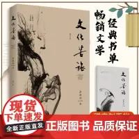 文化苦旅余秋雨正版 30周年纪念版新修订本 白先勇余光中金庸贾平凹阅读 中国现当代文学随笔散文集文学经典书籍作品集