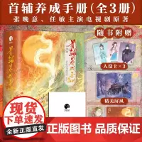 博库亲签版[赠屏风+海报+明信片+人设卡*3]首辅养成手册(全3册)张晚意、任敏领衔主演 闻檀著 古装剧《锦绣安宁》原著