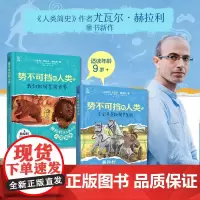 [全2册]势不可挡的人类我们如何掌控世界 不公平是如何产生的尤瓦尔赫拉利讲述人类简史 智人觉醒日历小学三-六年级课外阅读