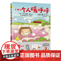一个人暖呼呼