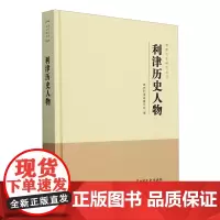 利津历史人物