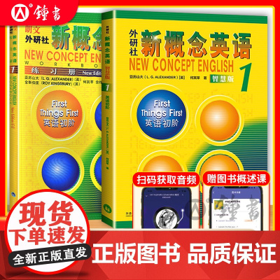 新概念英语1教材智慧版同步练习册英语初阶第一册学生用书2-3-4朗文外研社小学三四年级五六年级初中英语自学新概念英语全套