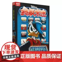 终极米迷口袋书:超厚版.021,紧急呼叫