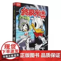 终极米迷口袋书:超厚版.014,X号特工