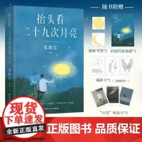 抬头看二十九次月亮 张皓宸 著 青春/都市/言情/轻小说文学 正版图书籍 湖南文艺出版社