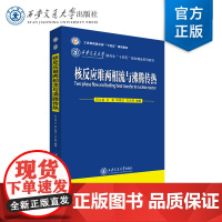 正版 核反应堆两相流与沸腾传热 田文喜 等 编著 西安交通大学出版社