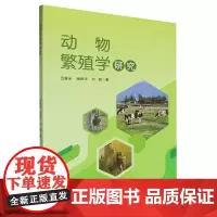 动物繁殖学研究