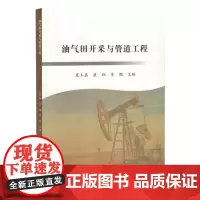 油气田开采与管道工程
