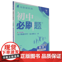初中必刷题.数学九年级.下册:RJ