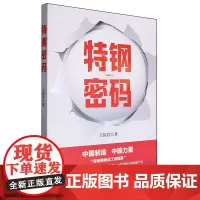 特钢密码