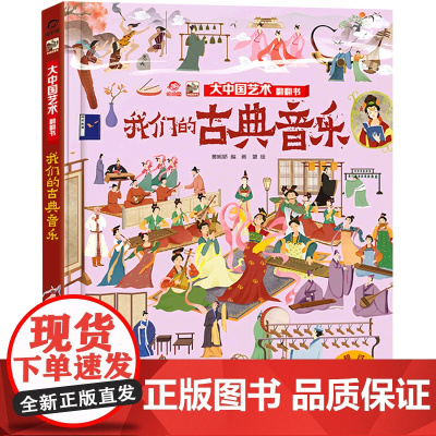 我们的古典音乐/大中国文化翻翻书