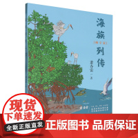 海族列传:畅享版