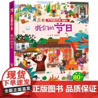 我们的节日/大中国文化翻翻书