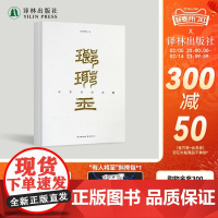 琅琊王-从东晋到北魏 南京博物院出品 展示琅琊王司马金龙家族前世今生 历史研究读物科普 译林出版社正版