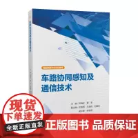 [配微课视频]车路协同感知及通信技术 尹晓红