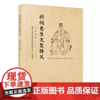 栟榈先生文集释义