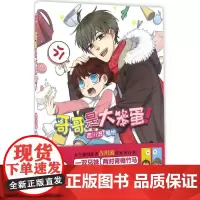 哥哥是大笨蛋! 吉川流 编绘 中国幽默漫画 文学 黑龙江美术出版社