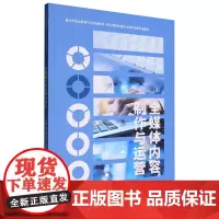 全媒体内容制作与运营