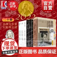 安妮埃尔诺作品集20种 诺贝尔文学家得主