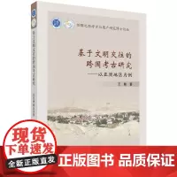 基于文明交往的跨国考古研究:以亚洲地区为例