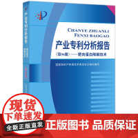 产业专利分析报告.第94册,靶向蛋白降解技术