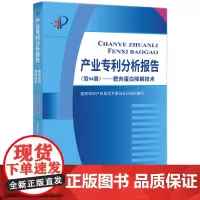 产业专利分析报告.第94册,靶向蛋白降解技术