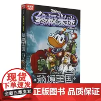 [正版]终极米迷口袋书:超厚版.020,秘境王国.4 人民邮电出版社 9787115623157