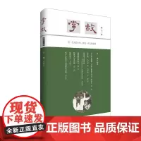 掌故(第十一集)严晓星著 探历史之幽奇 照人物之襟怀有一代人的心史 就有一代人的掌故 中华书局