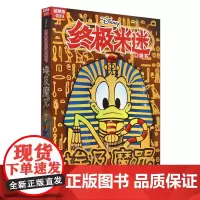 终极米迷口袋书:超厚版.009,埃及魔咒