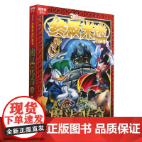 终极米迷口袋书:超厚版.010,魔法传奇.2,绝世反叛