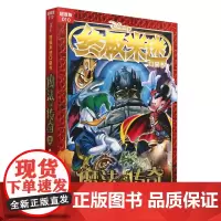 终极米迷口袋书:超厚版.010,魔法传奇.2,绝世反叛