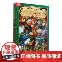 终极米迷口袋书:超厚版.011,魔法传奇.3,末日危机