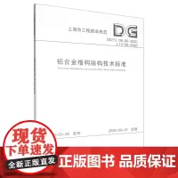 铝合金格构结构技术标准
