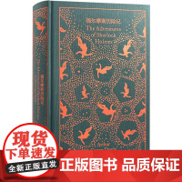 福尔摩斯历险记 (英)阿瑟·柯南·道尔 著 冯涛,张坤 译 世界名著文学 正版图书籍 上海译文出版社