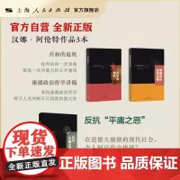 汉娜·阿伦特作品3本 共和的危机/康德政治哲学讲稿/反抗“平庸之恶”:《责任与判断》中文修订版/